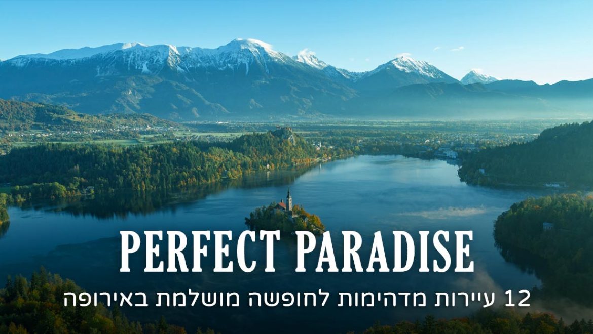 12 עיירות מדהימות לחופשה מושלמת באירופה